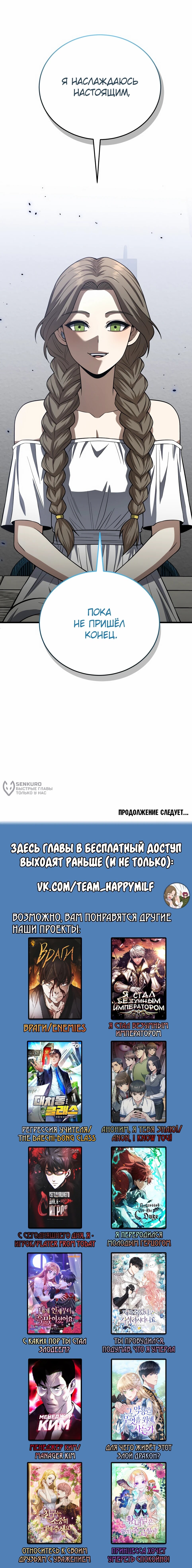 Манга Бесподобный гений родословных - Глава 140 Страница 85