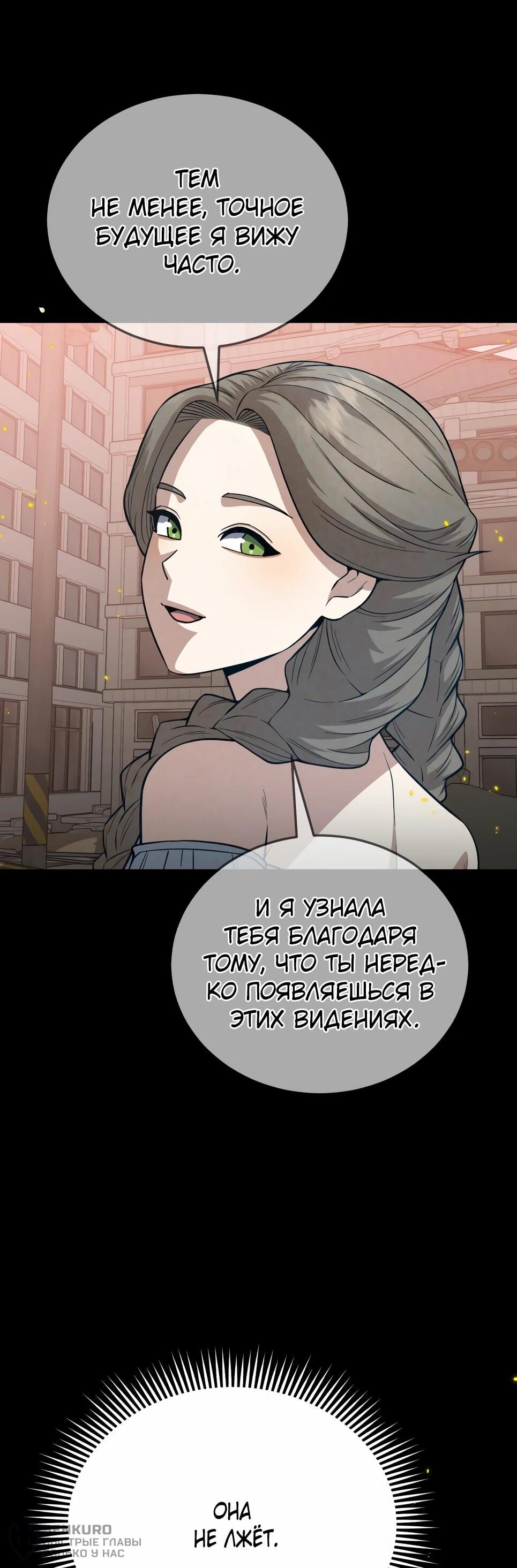 Манга Бесподобный гений родословных - Глава 140 Страница 74