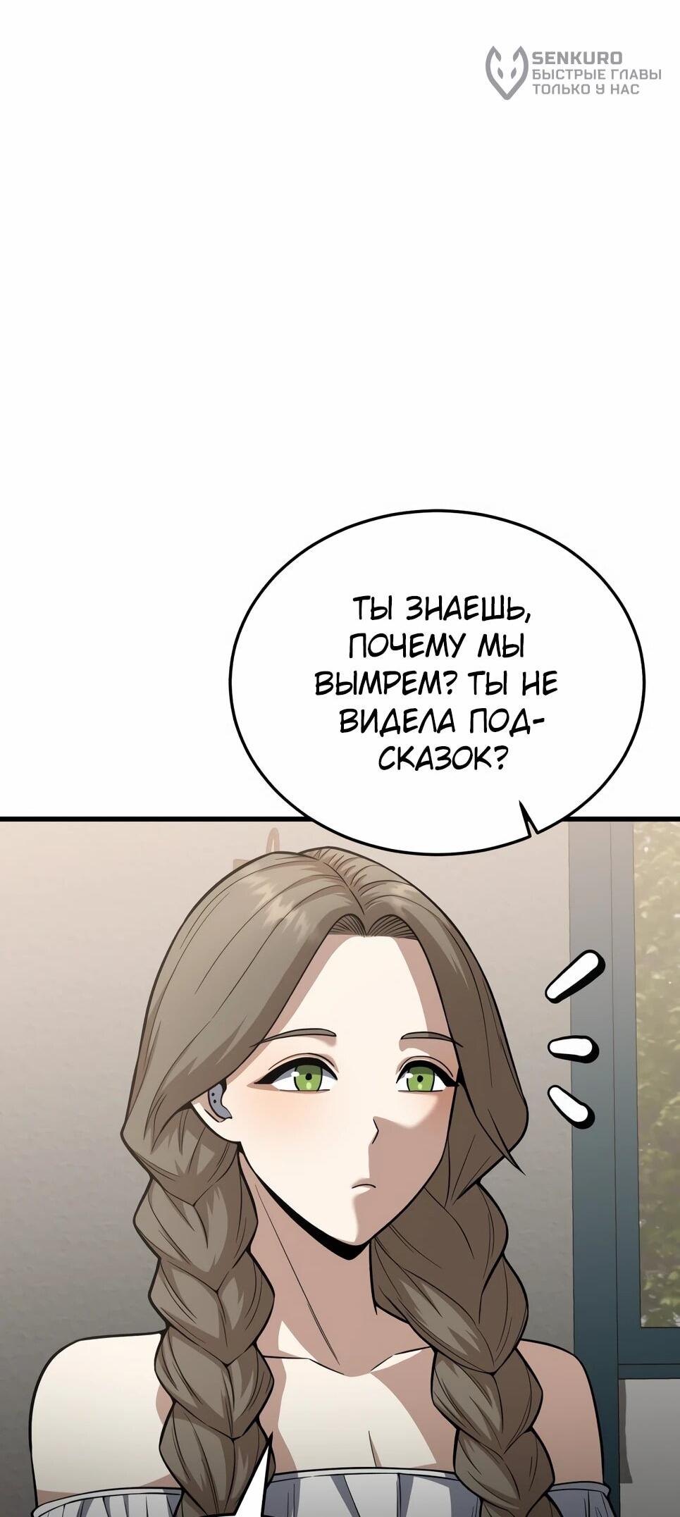 Манга Бесподобный гений родословных - Глава 140 Страница 79