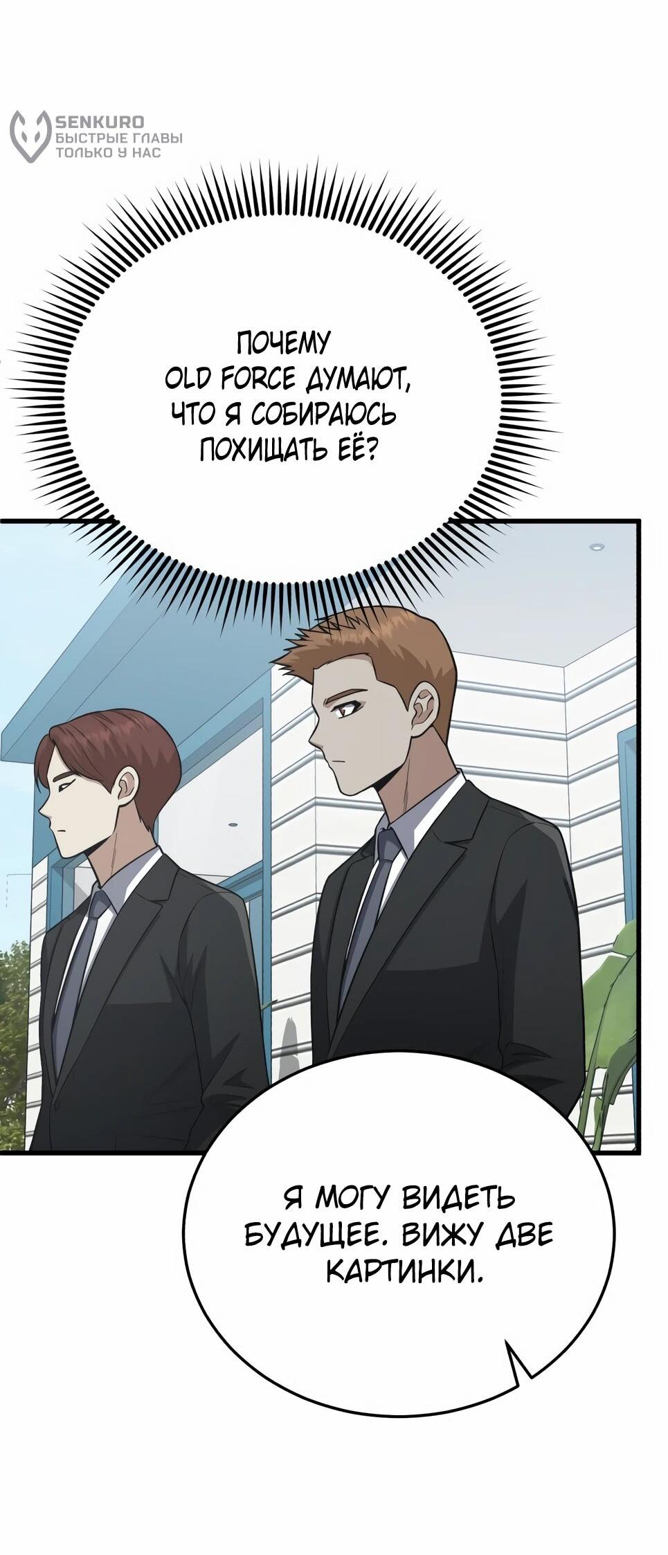 Манга Бесподобный гений родословных - Глава 140 Страница 61