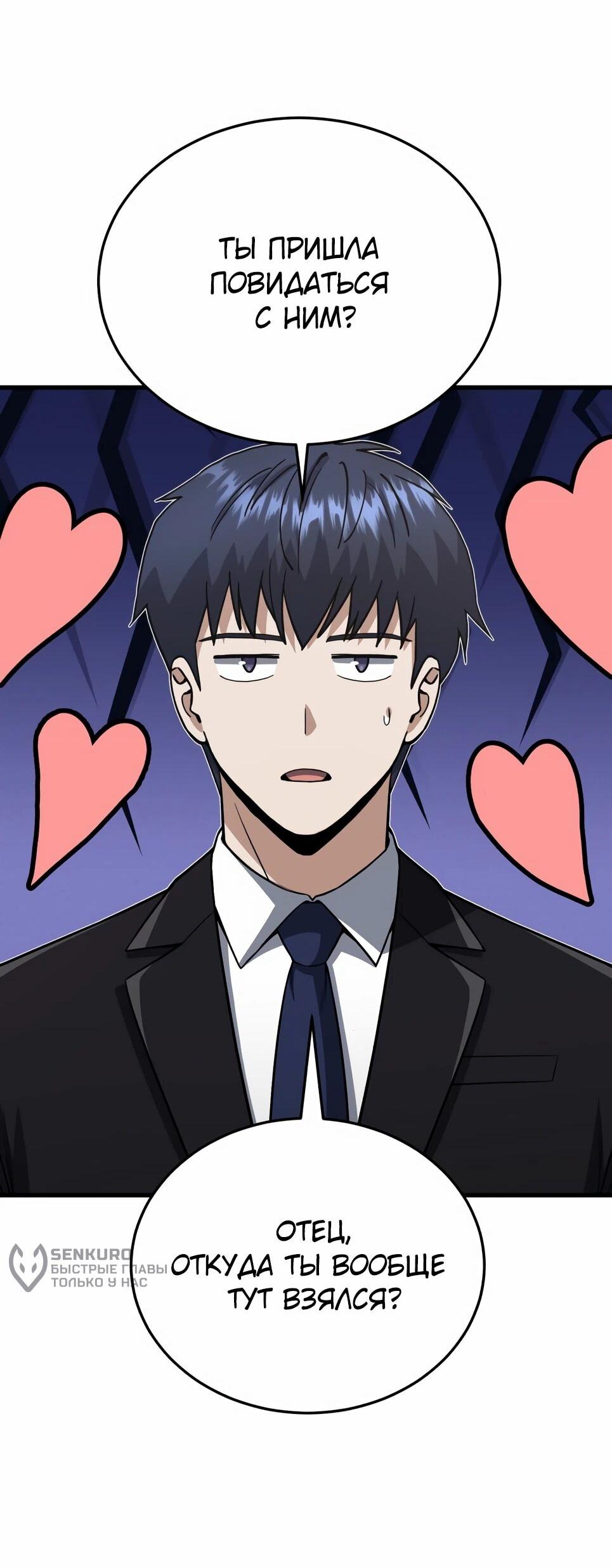 Манга Бесподобный гений родословных - Глава 140 Страница 40