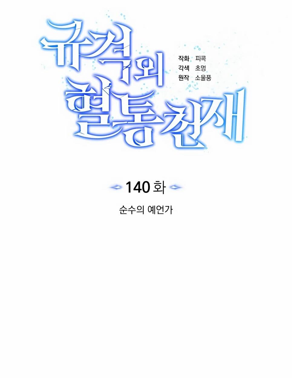 Манга Бесподобный гений родословных - Глава 140 Страница 9