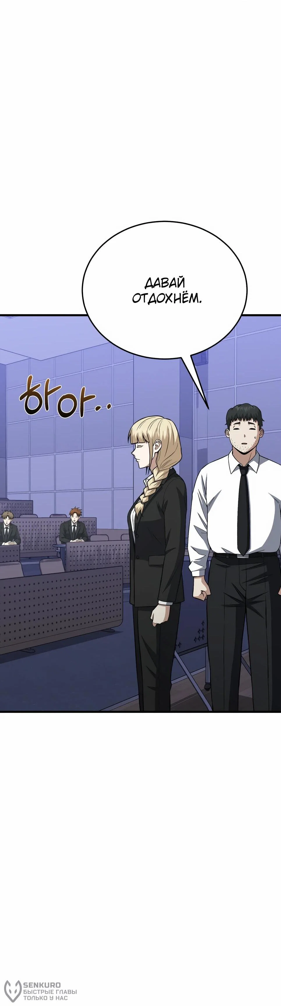 Манга Бесподобный гений родословных - Глава 140 Страница 36