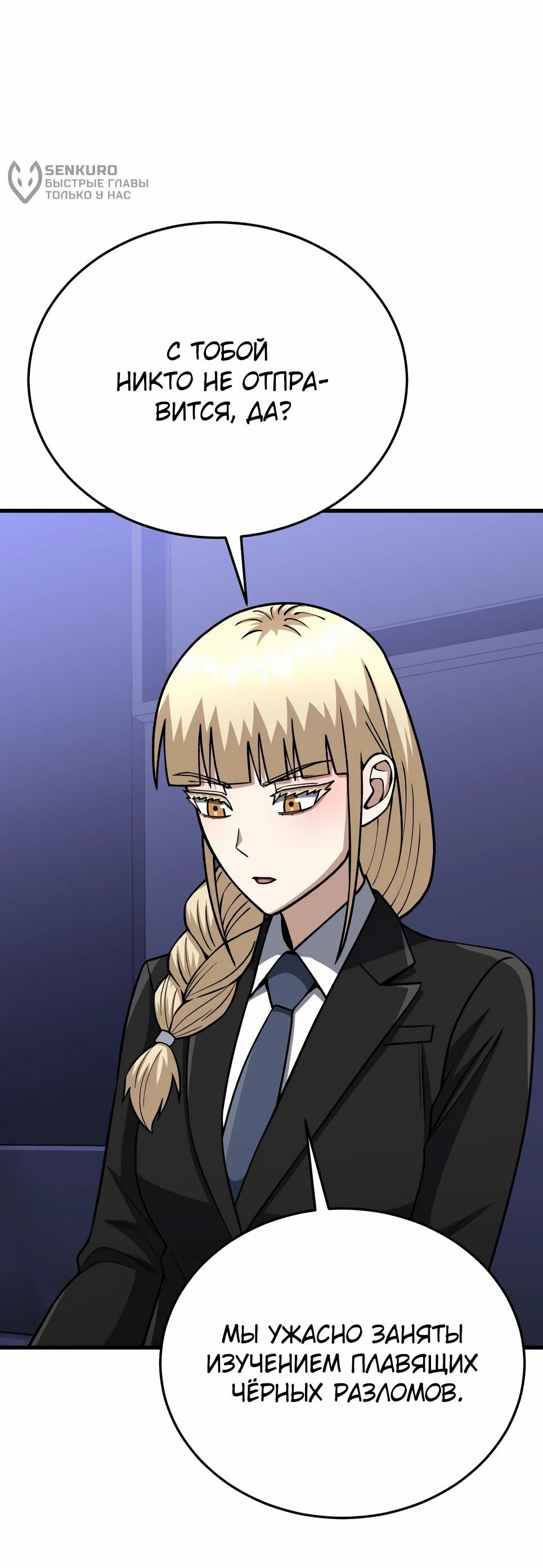 Манга Бесподобный гений родословных - Глава 140 Страница 31