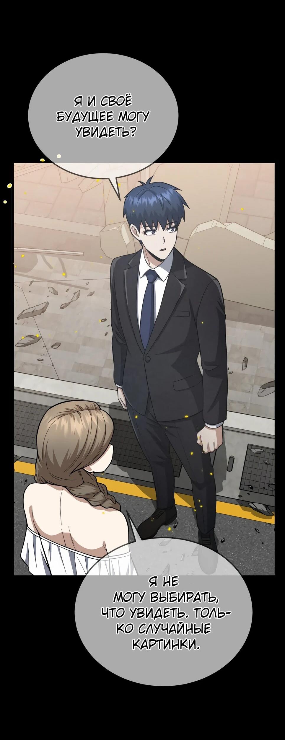 Манга Бесподобный гений родословных - Глава 140 Страница 73