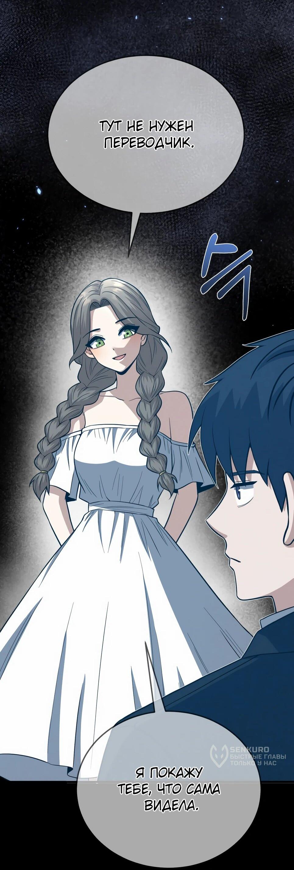 Манга Бесподобный гений родословных - Глава 140 Страница 67