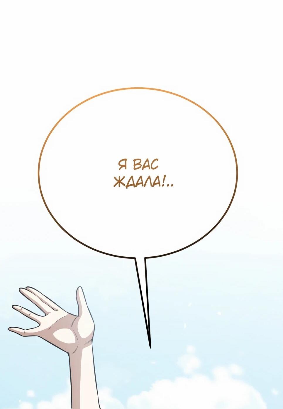 Манга Бесподобный гений родословных - Глава 140 Страница 54