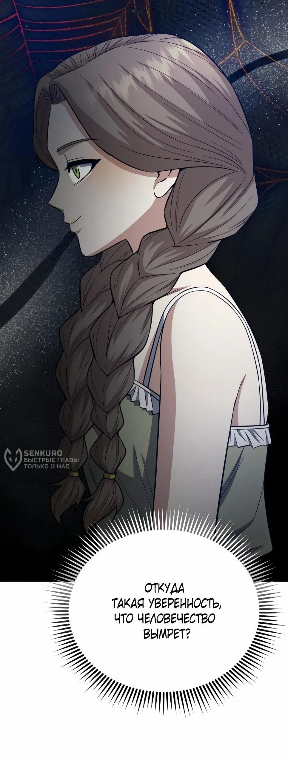 Манга Бесподобный гений родословных - Глава 140 Страница 27