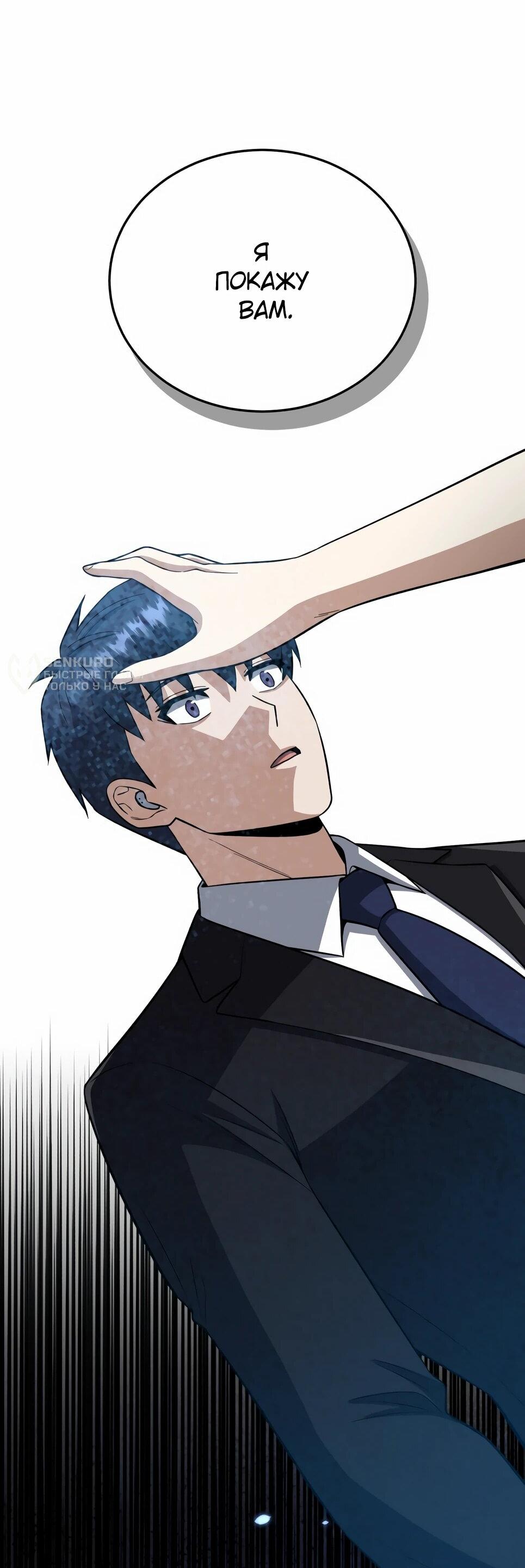 Манга Бесподобный гений родословных - Глава 140 Страница 64