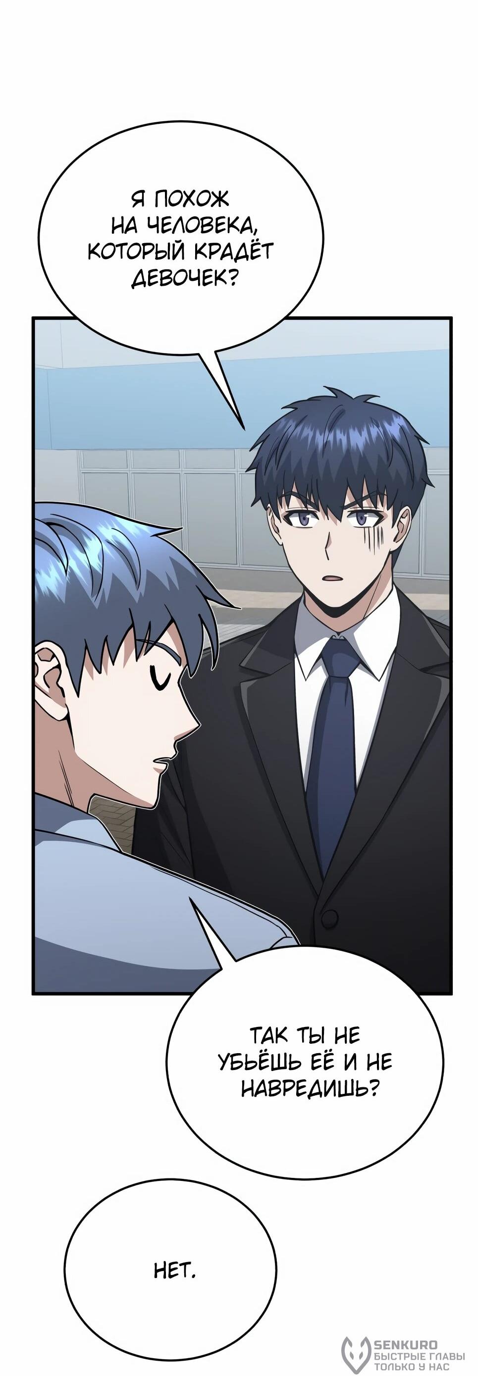 Манга Бесподобный гений родословных - Глава 140 Страница 44