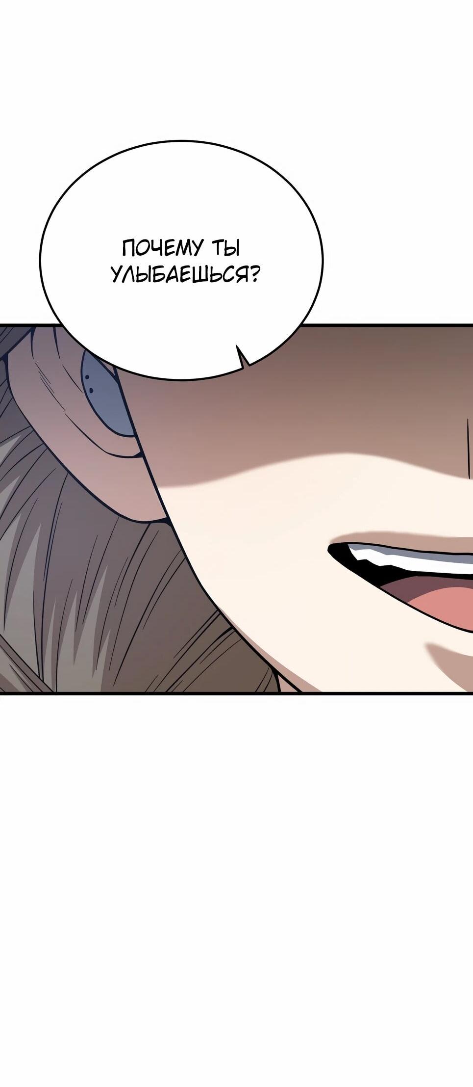 Манга Бесподобный гений родословных - Глава 140 Страница 84