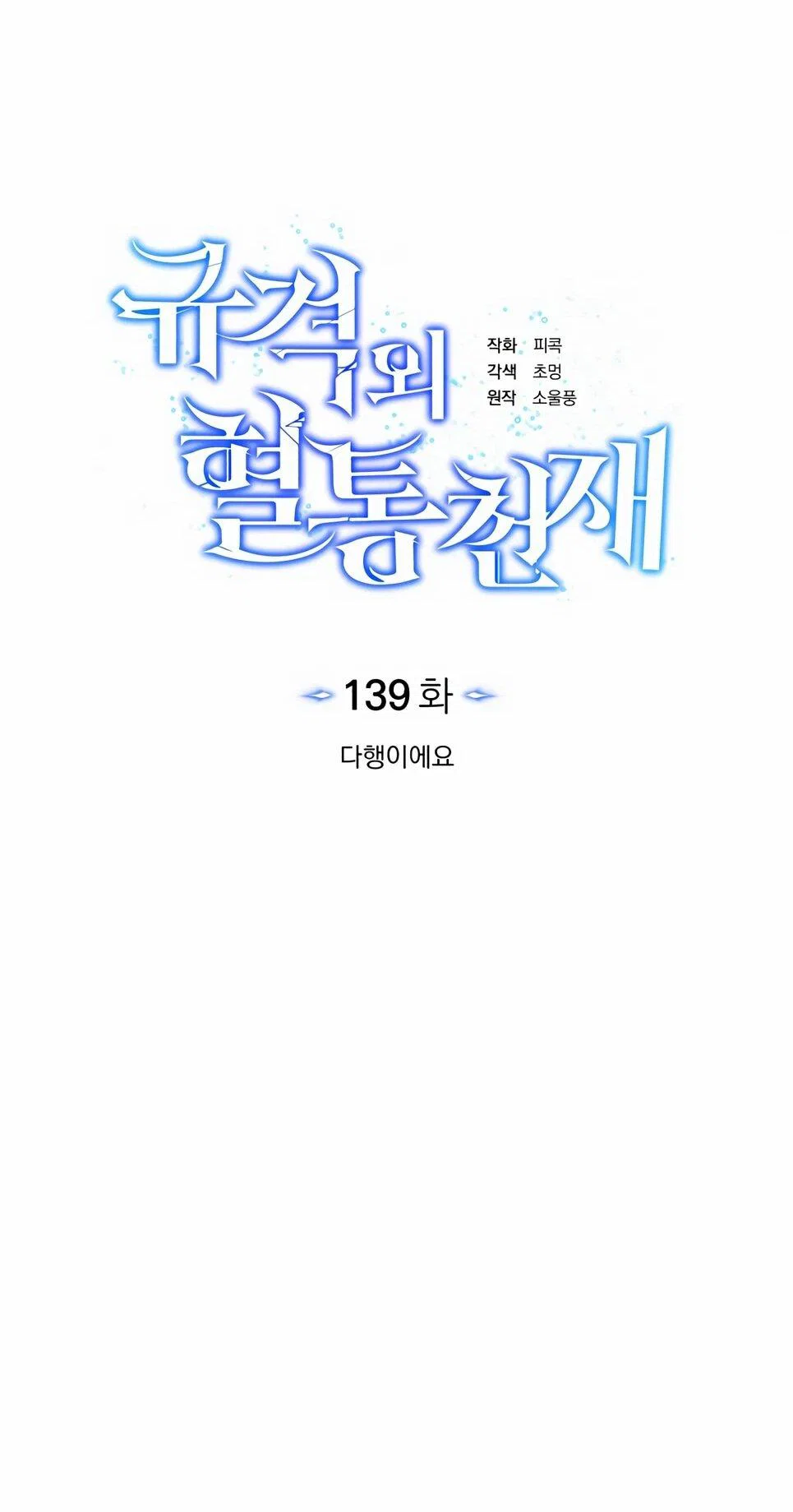 Манга Бесподобный гений родословных - Глава 139 Страница 21