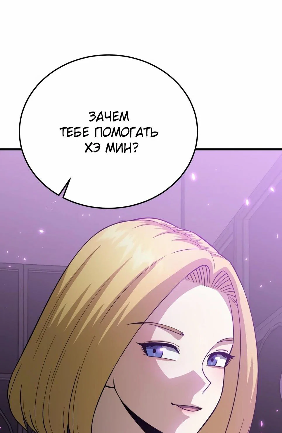 Манга Бесподобный гений родословных - Глава 139 Страница 5