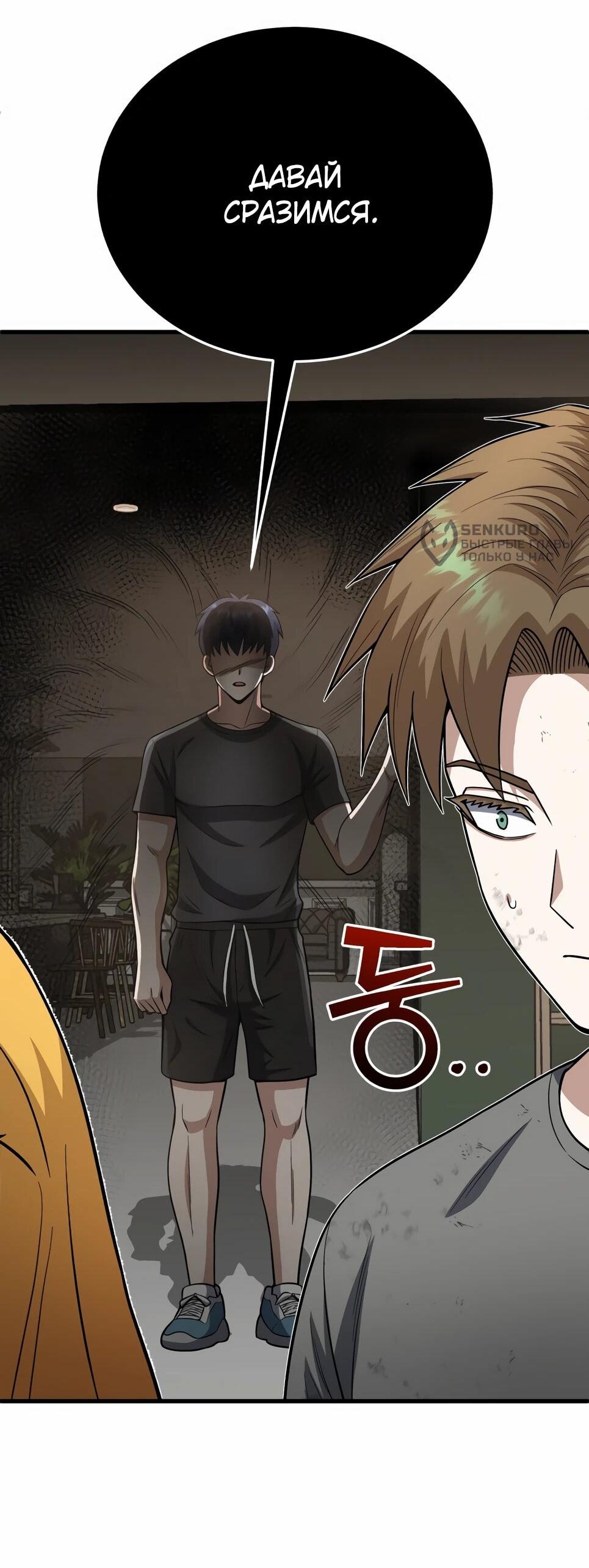 Манга Бесподобный гений родословных - Глава 139 Страница 69