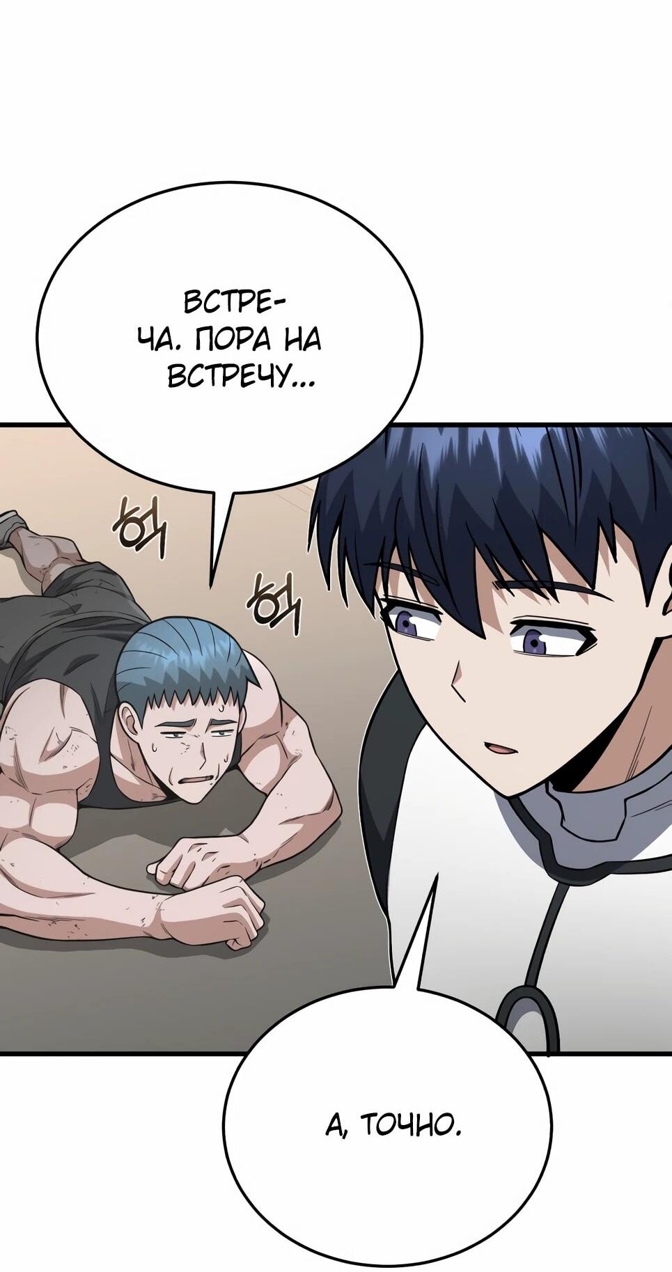 Манга Бесподобный гений родословных - Глава 139 Страница 36