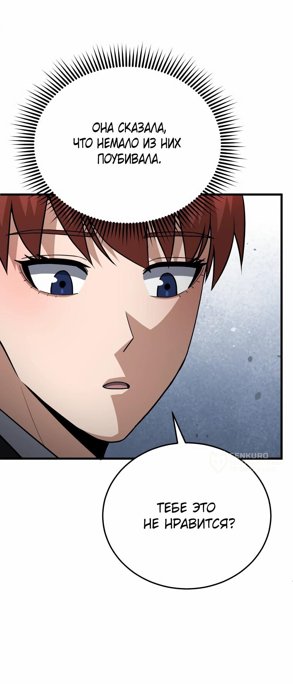 Манга Бесподобный гений родословных - Глава 139 Страница 45