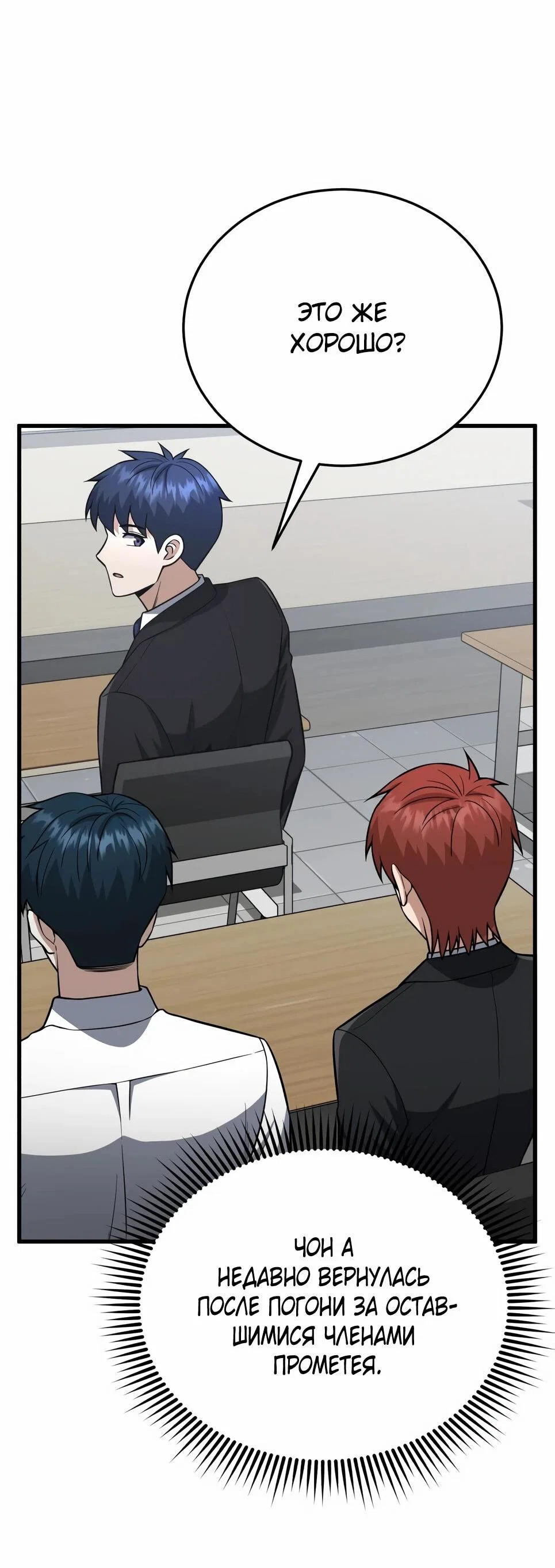 Манга Бесподобный гений родословных - Глава 139 Страница 44