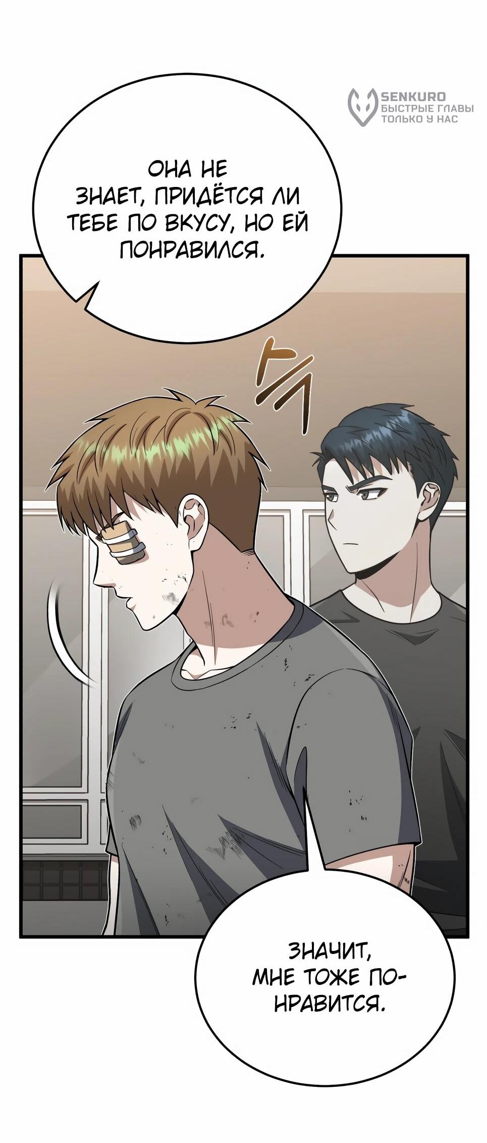 Манга Бесподобный гений родословных - Глава 139 Страница 61