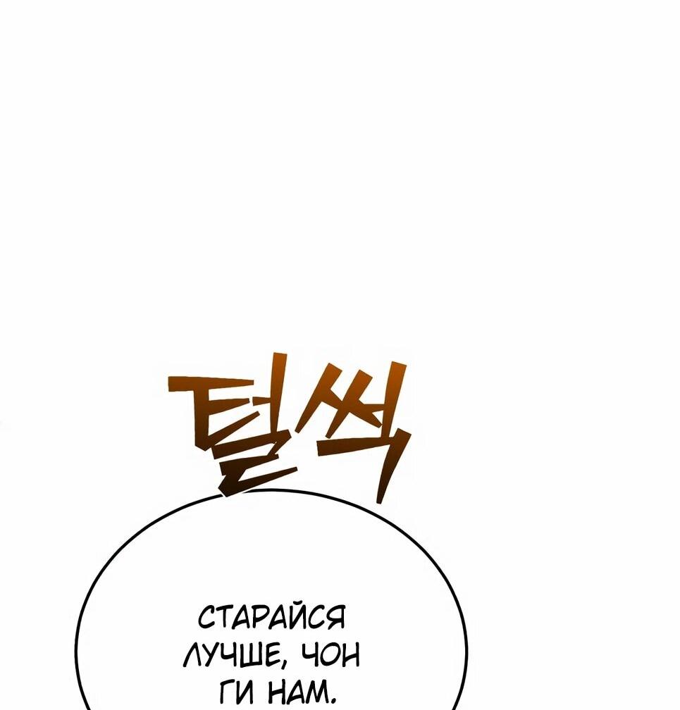 Манга Бесподобный гений родословных - Глава 139 Страница 78