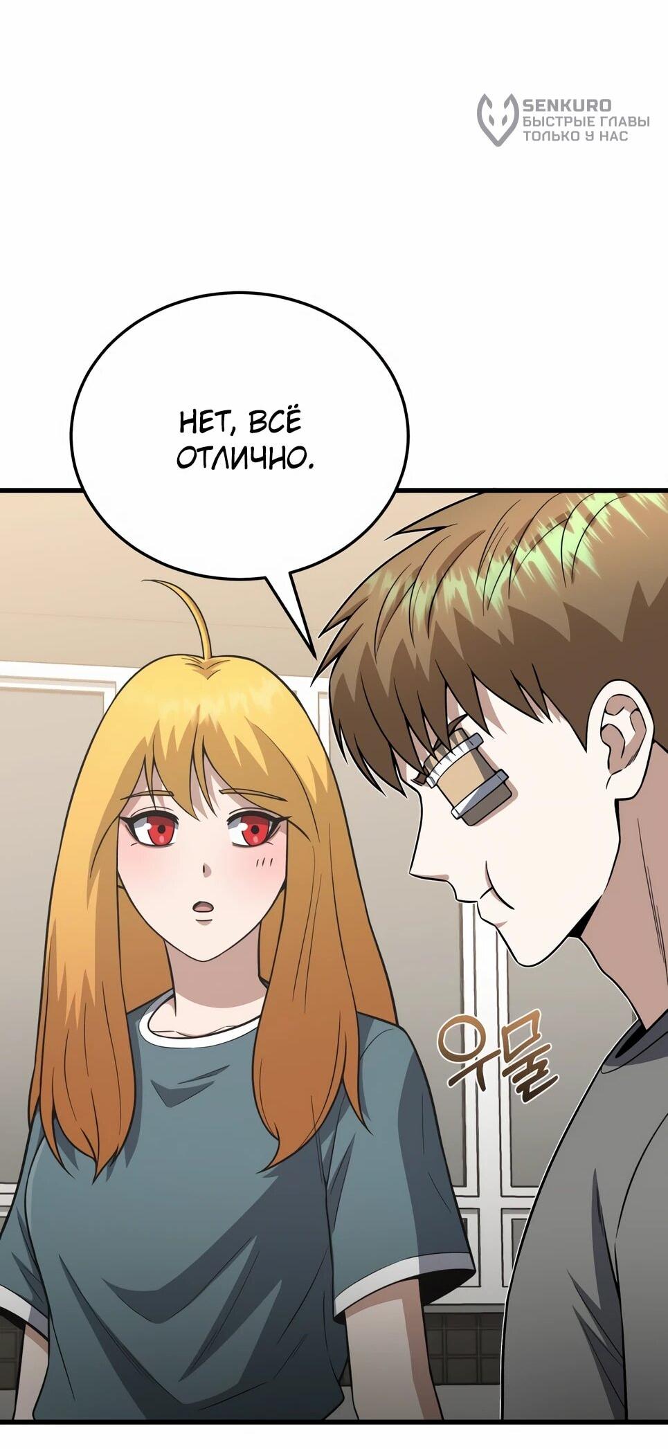 Манга Бесподобный гений родословных - Глава 139 Страница 65