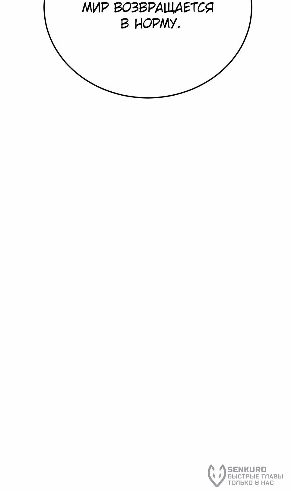 Манга Бесподобный гений родословных - Глава 139 Страница 20