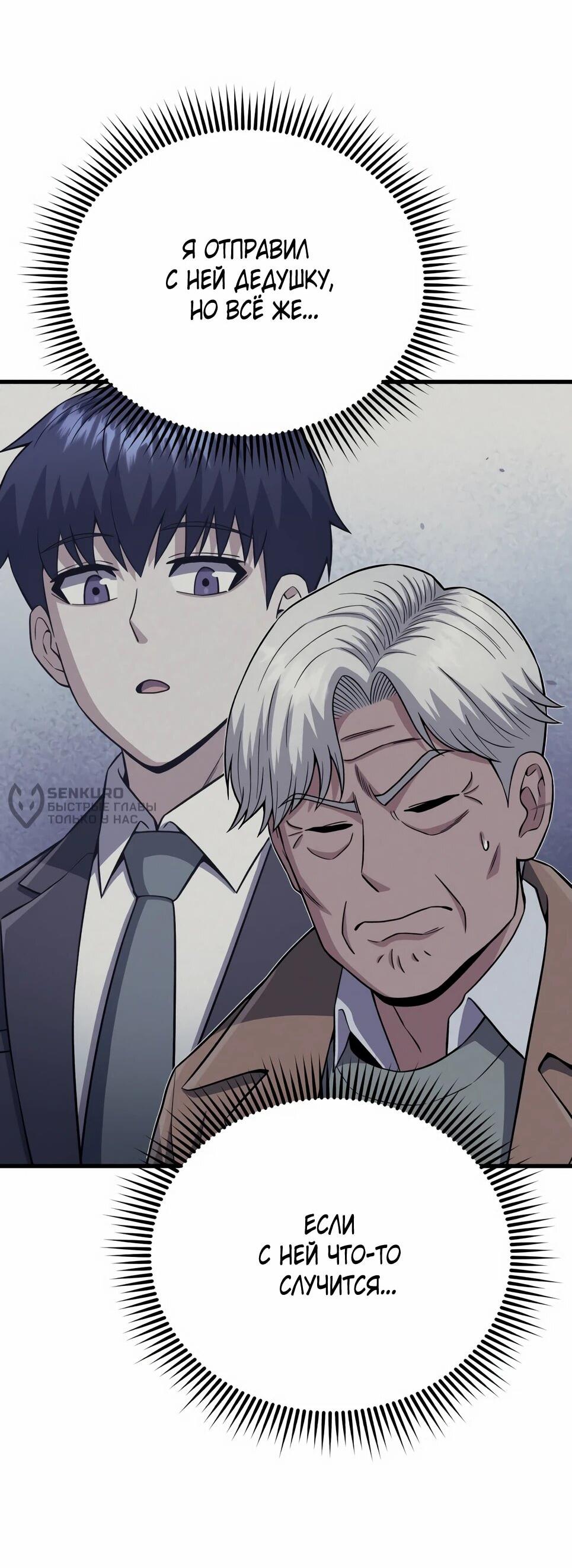 Манга Бесподобный гений родословных - Глава 139 Страница 8