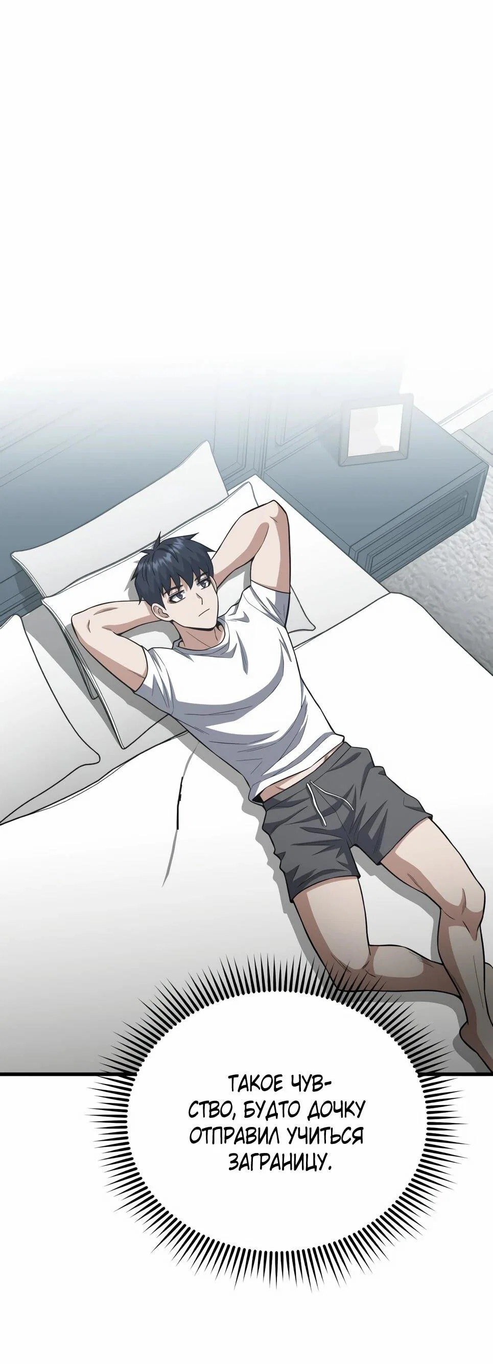 Манга Бесподобный гений родословных - Глава 139 Страница 7