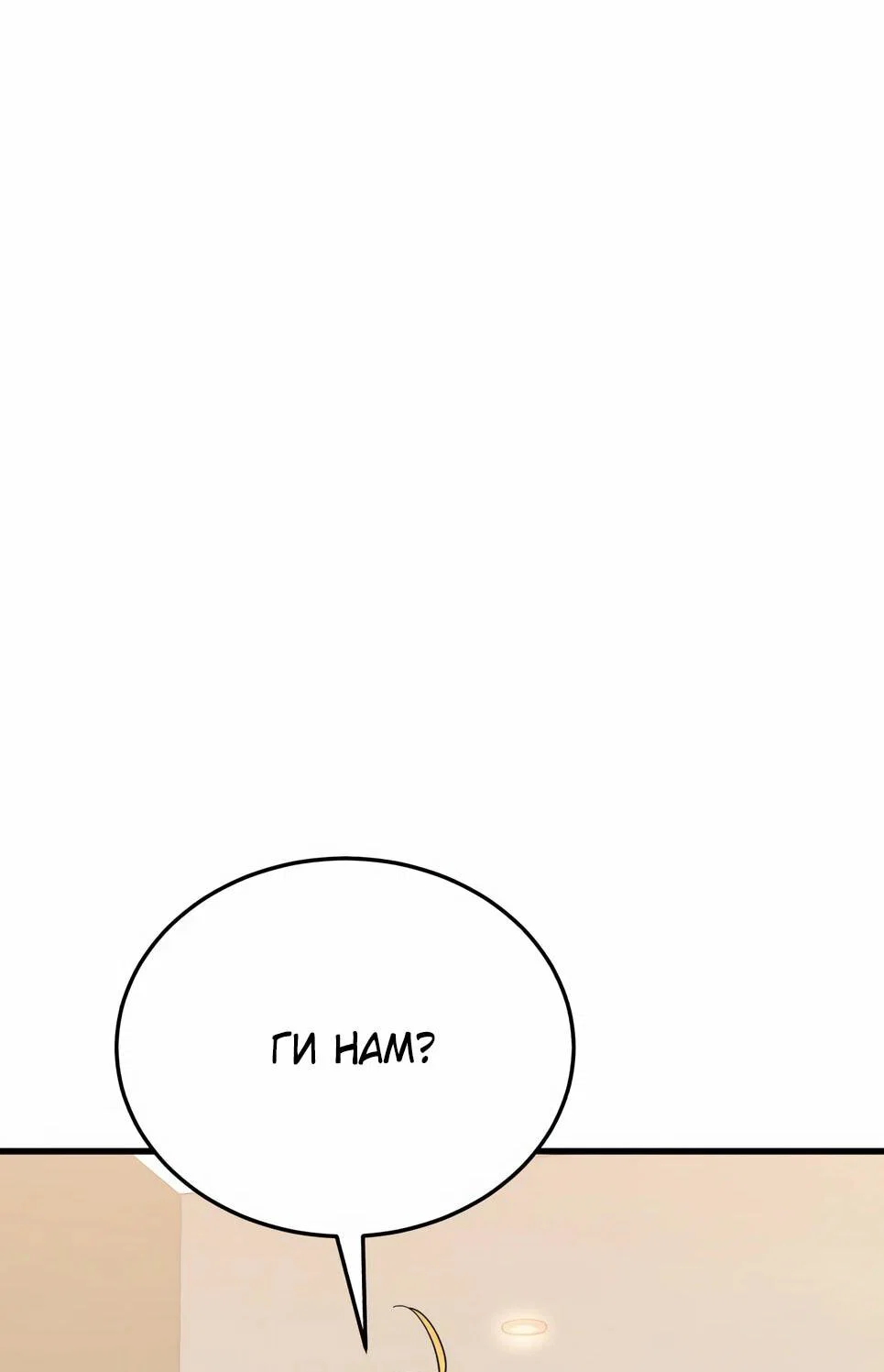 Манга Бесподобный гений родословных - Глава 139 Страница 59