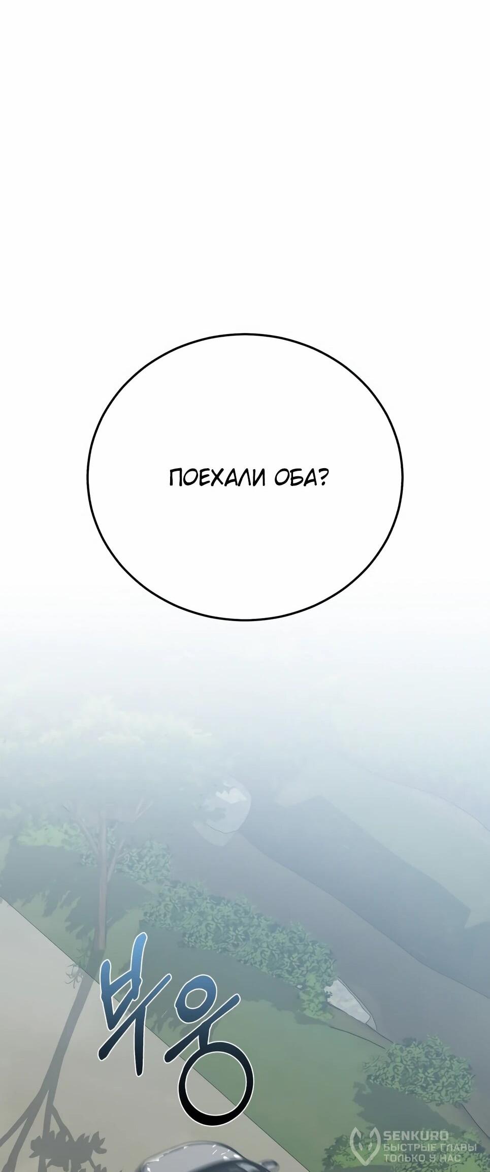 Манга Бесподобный гений родословных - Глава 137 Страница 75