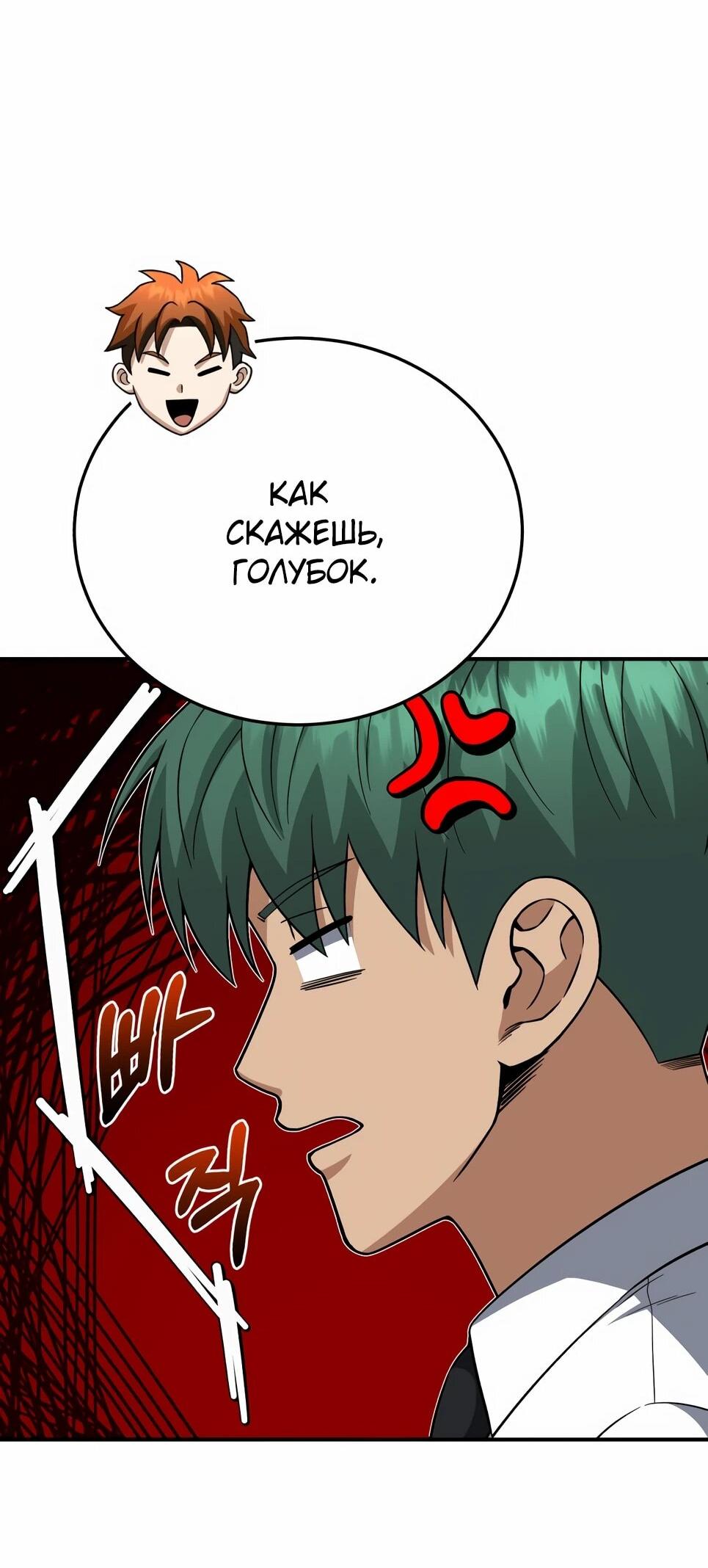 Манга Бесподобный гений родословных - Глава 137 Страница 69