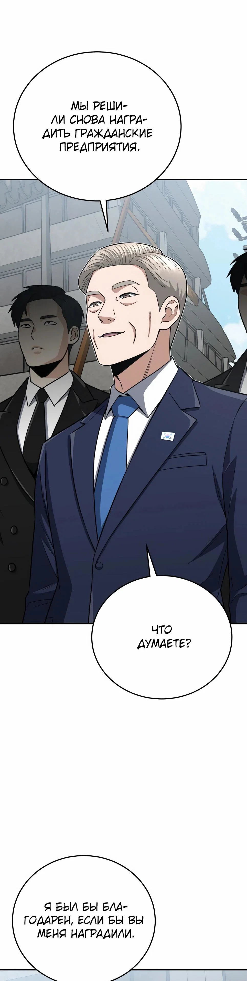 Манга Бесподобный гений родословных - Глава 137 Страница 33