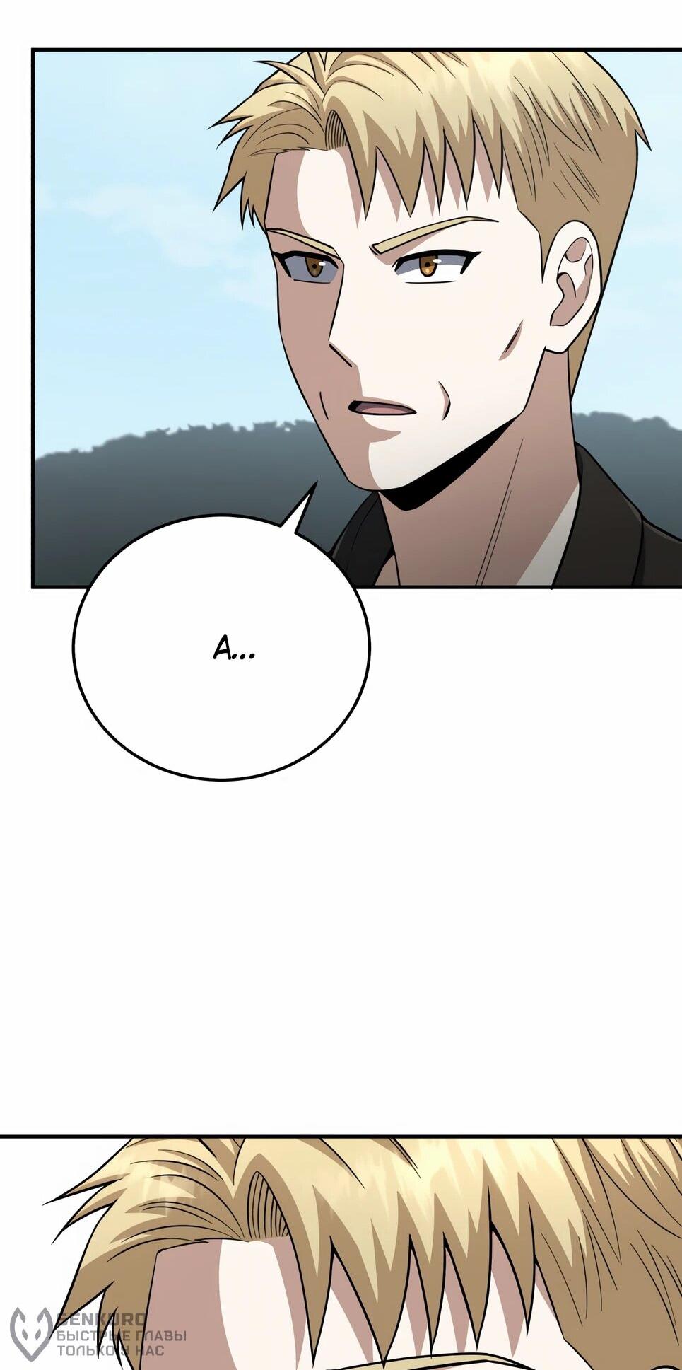 Манга Бесподобный гений родословных - Глава 137 Страница 95