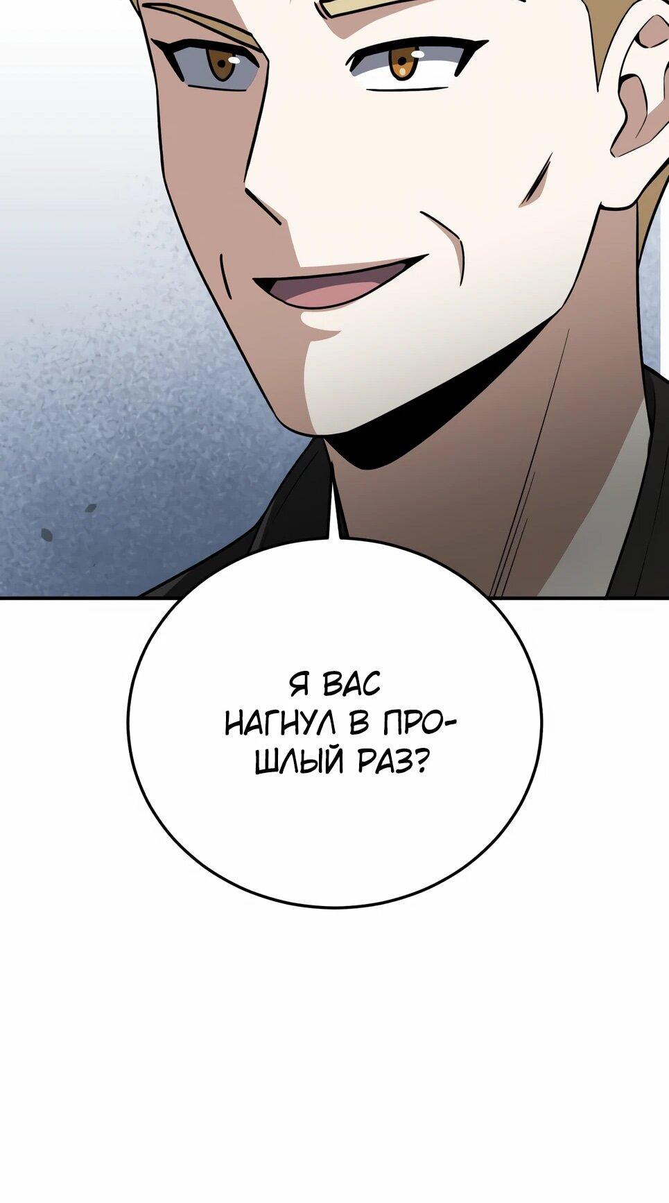 Манга Бесподобный гений родословных - Глава 137 Страница 96