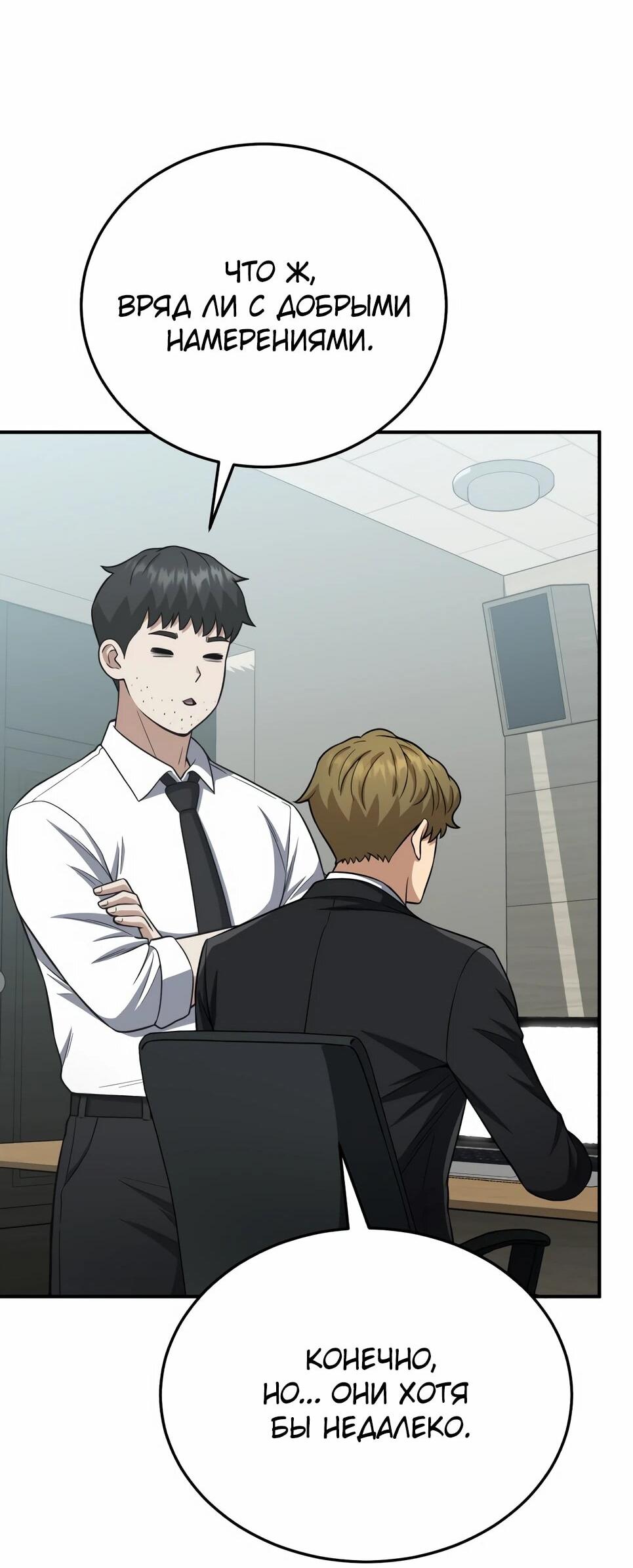 Манга Бесподобный гений родословных - Глава 137 Страница 74