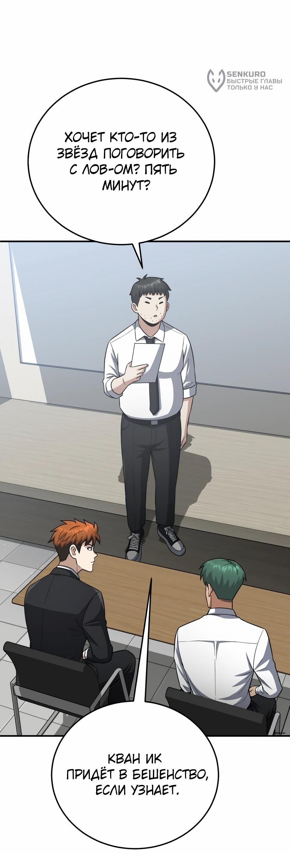 Манга Бесподобный гений родословных - Глава 137 Страница 66