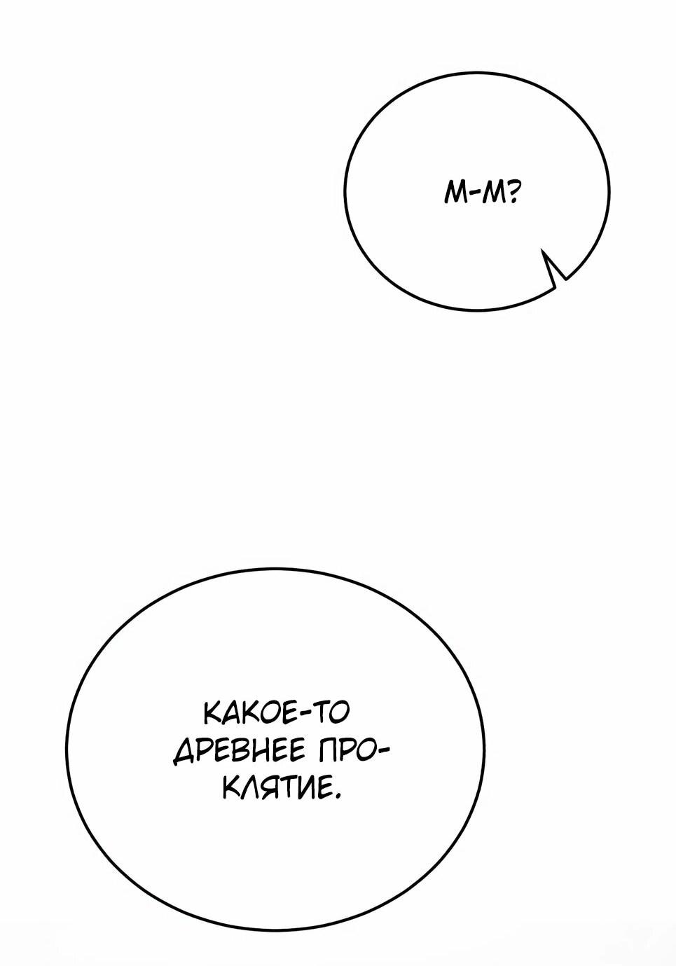 Манга Бесподобный гений родословных - Глава 137 Страница 39