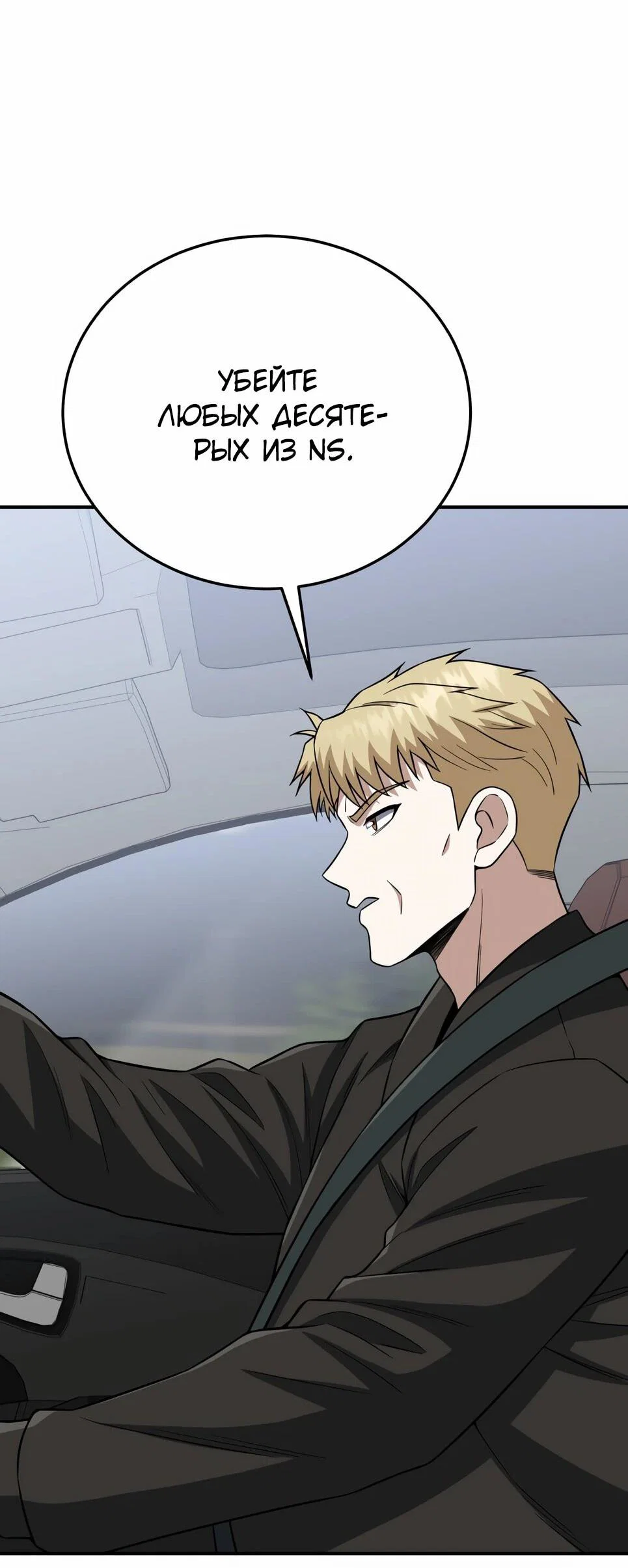 Манга Бесподобный гений родословных - Глава 137 Страница 77