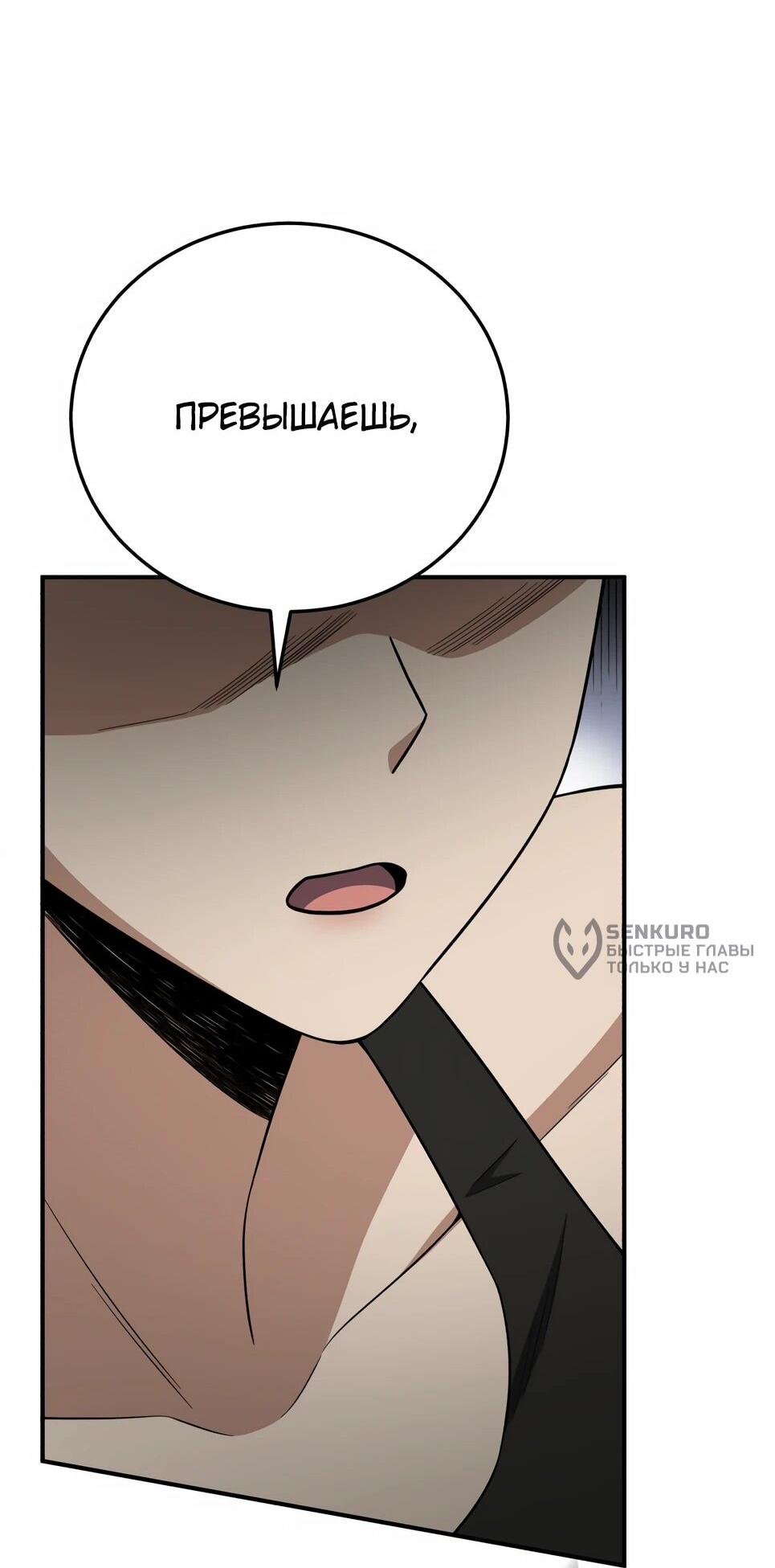 Манга Бесподобный гений родословных - Глава 137 Страница 84