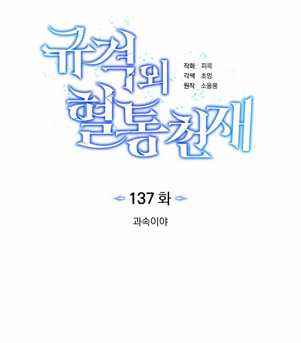 Манга Бесподобный гений родословных - Глава 137 Страница 48