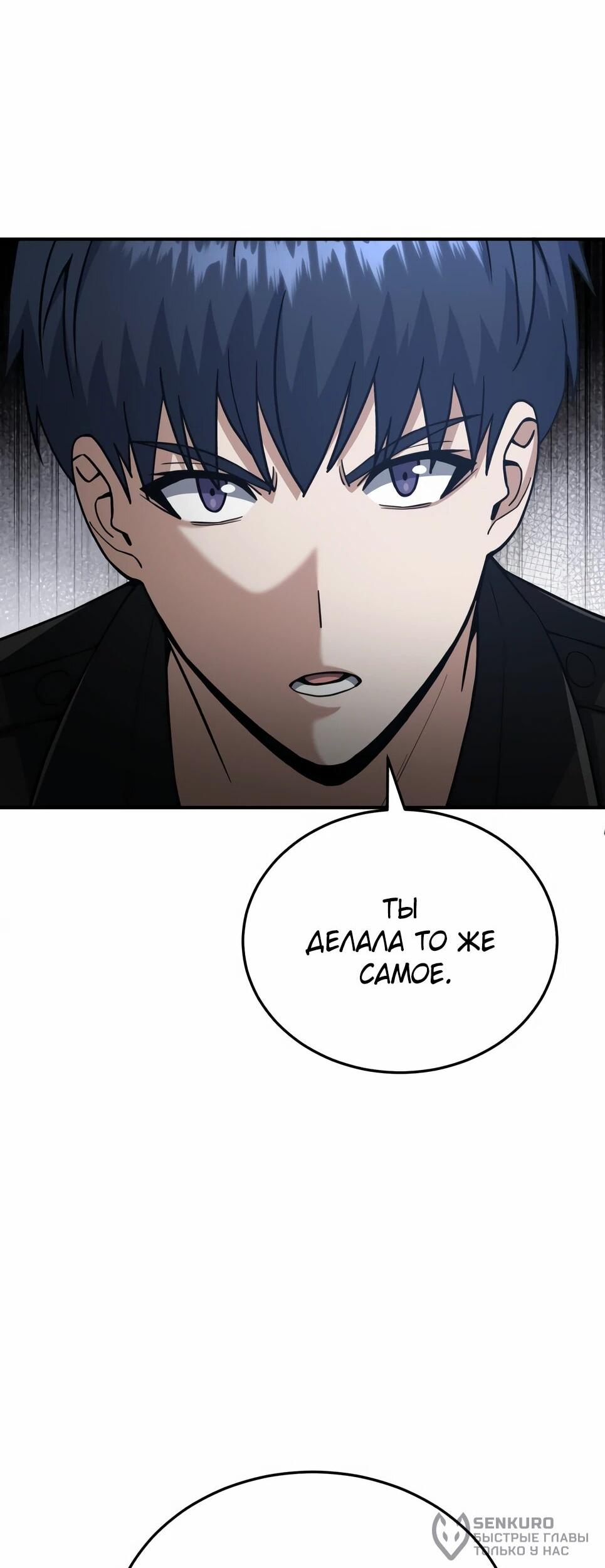 Манга Бесподобный гений родословных - Глава 136 Страница 38