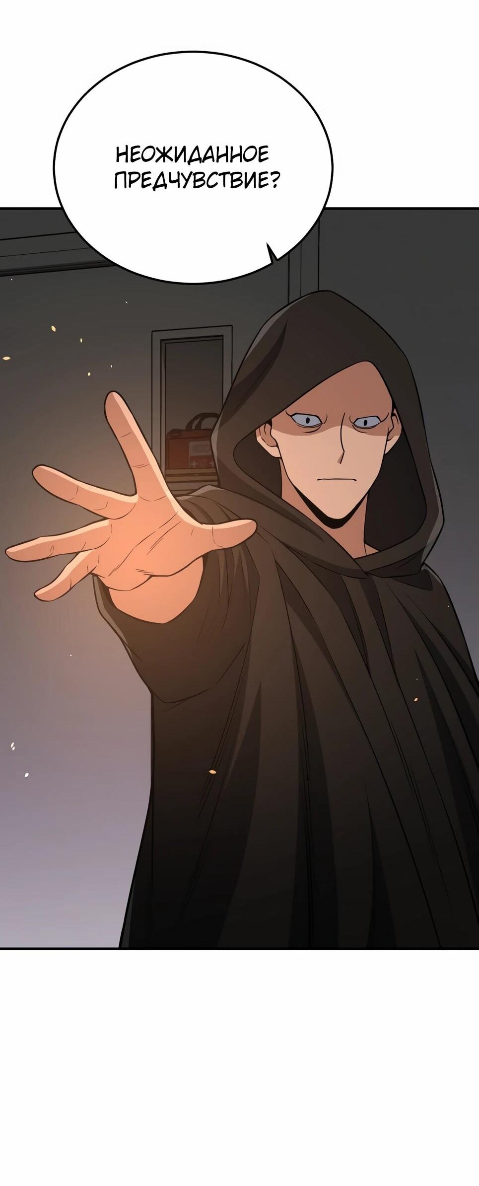 Манга Бесподобный гений родословных - Глава 136 Страница 58