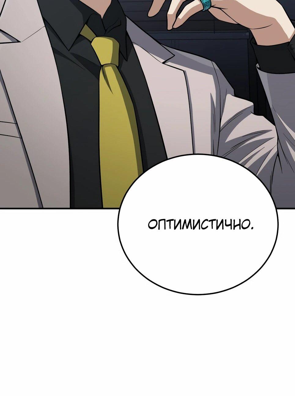 Манга Бесподобный гений родословных - Глава 136 Страница 48