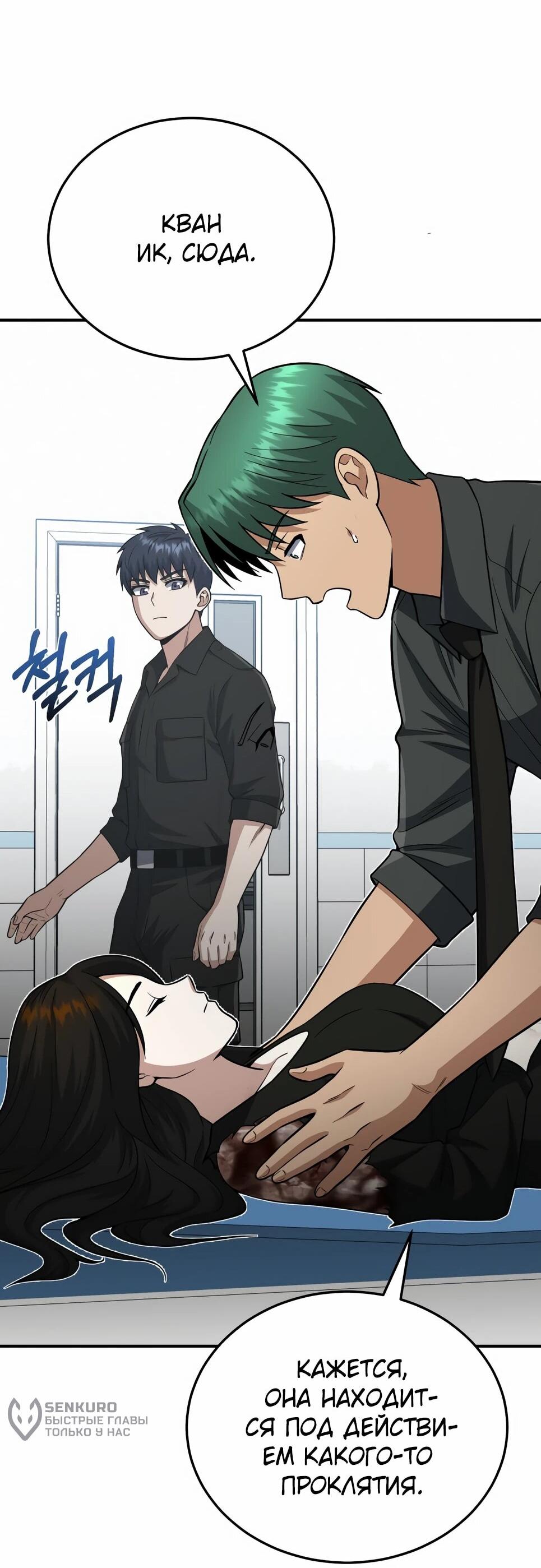 Манга Бесподобный гений родословных - Глава 136 Страница 28