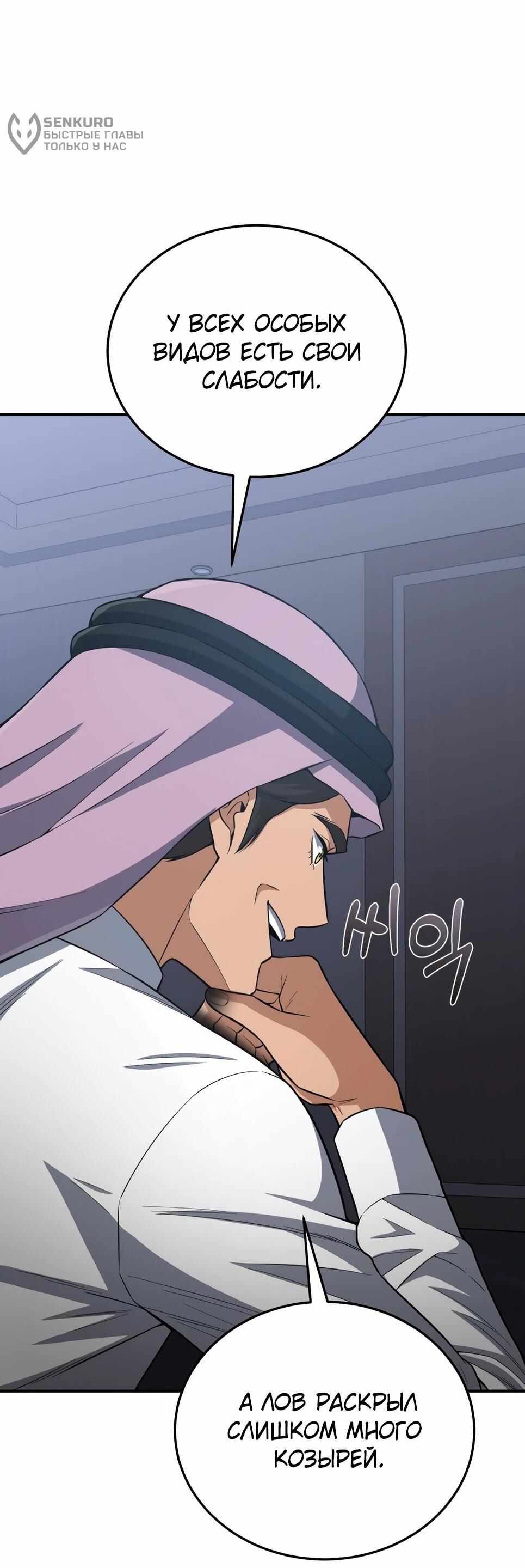 Манга Бесподобный гений родословных - Глава 136 Страница 50