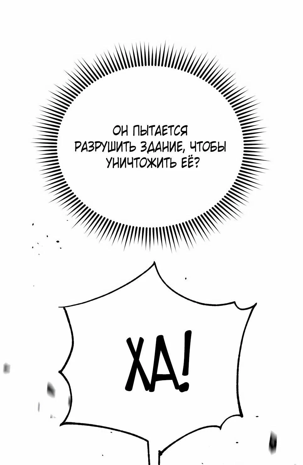 Манга Бесподобный гений родословных - Глава 136 Страница 80