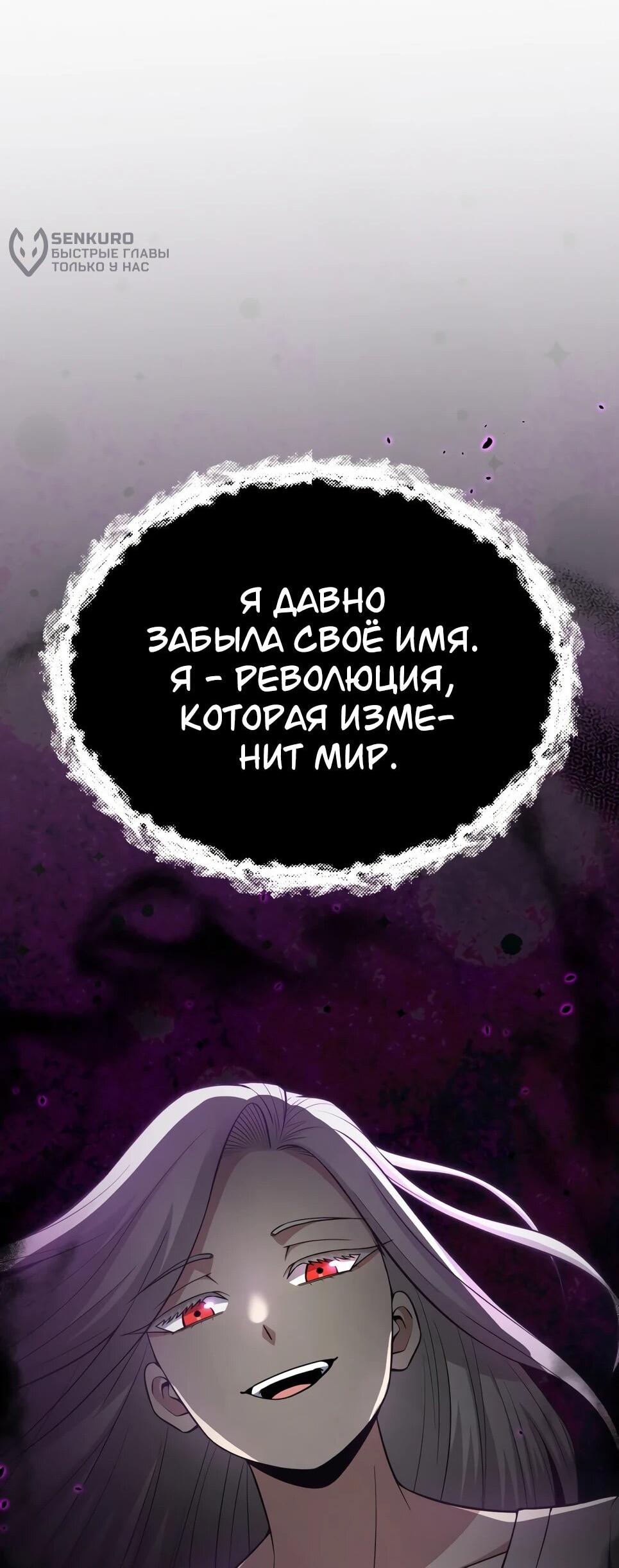 Манга Бесподобный гений родословных - Глава 136 Страница 42