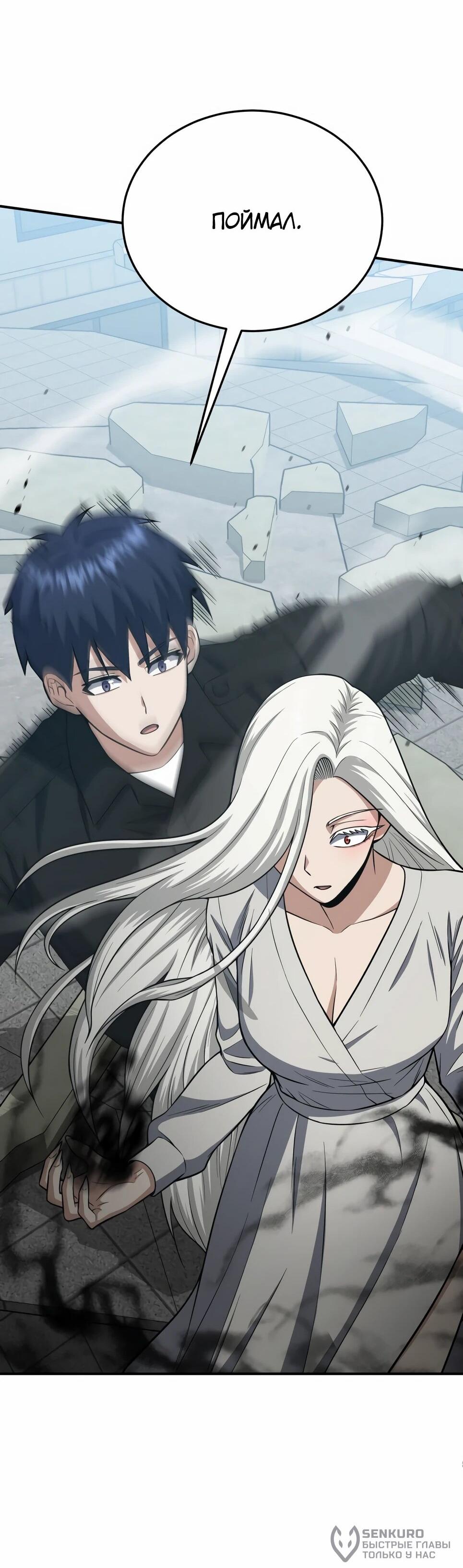 Манга Бесподобный гений родословных - Глава 136 Страница 90