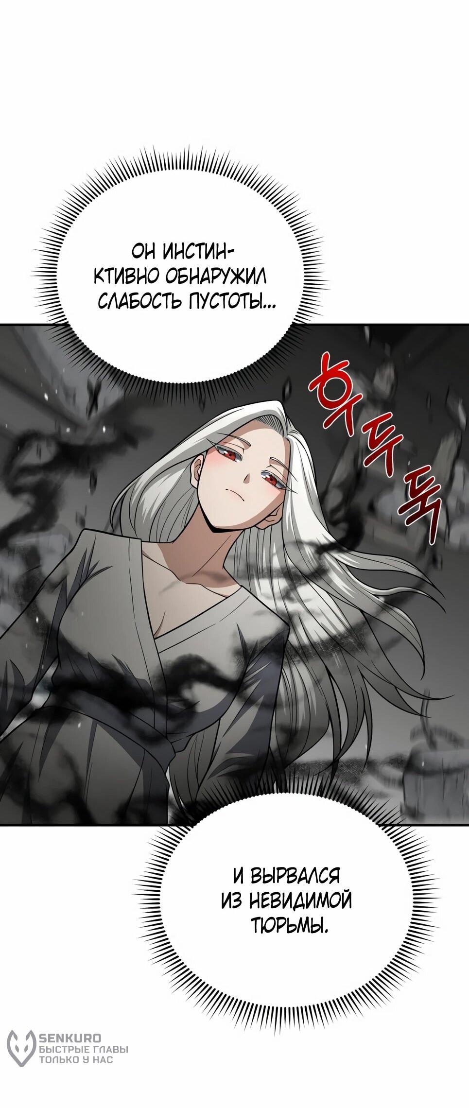 Манга Бесподобный гений родословных - Глава 136 Страница 84