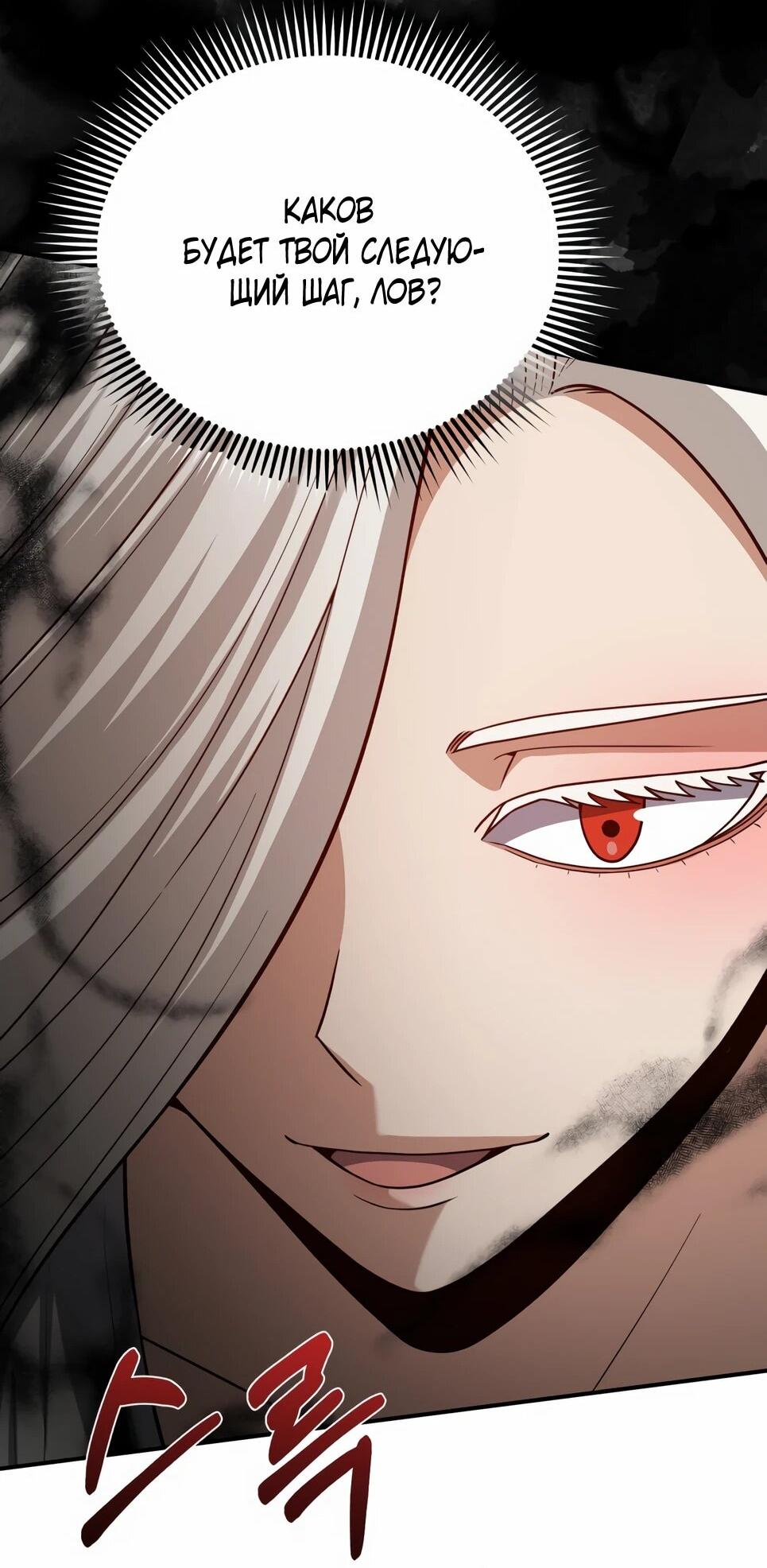 Манга Бесподобный гений родословных - Глава 136 Страница 97