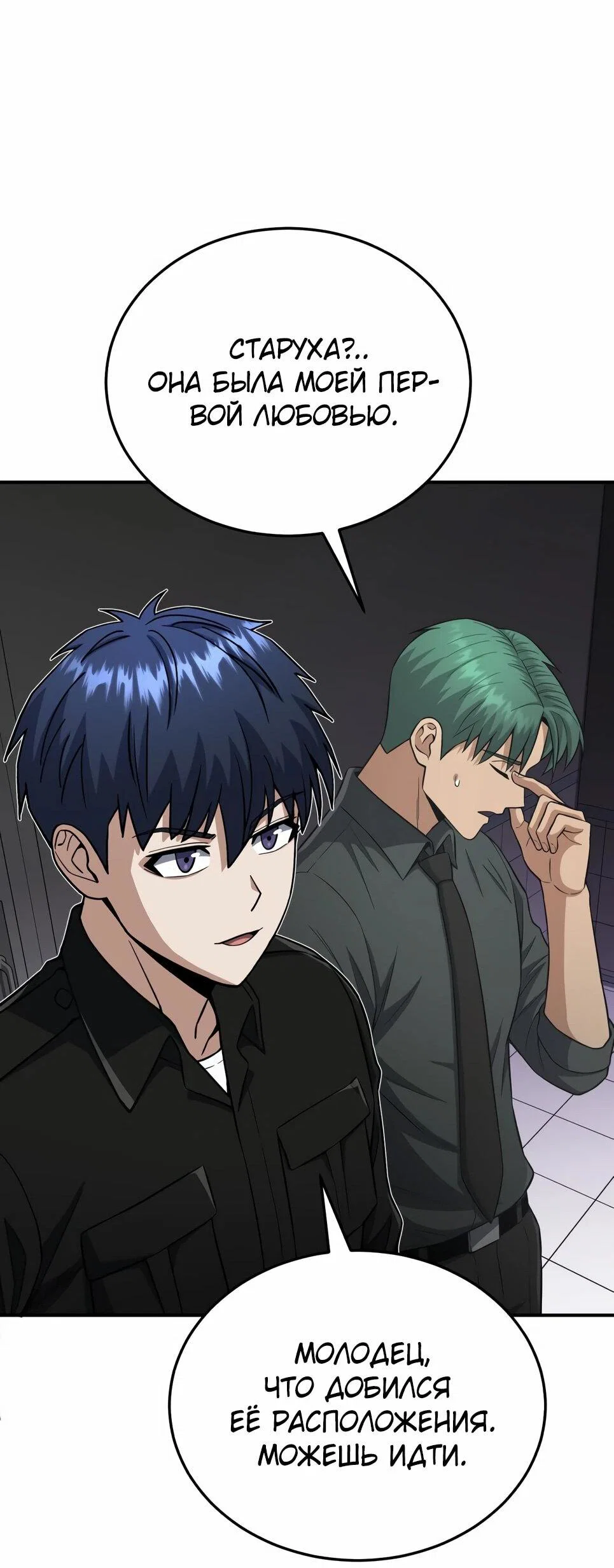 Манга Бесподобный гений родословных - Глава 136 Страница 40